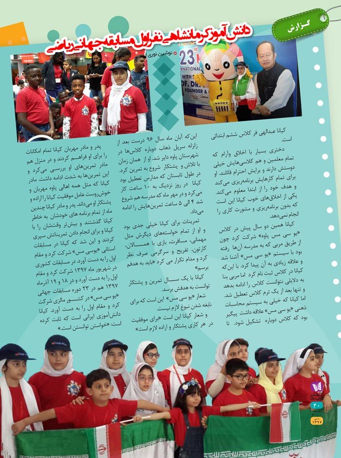 دانش آموزکرمانشاهی نفراول مسابقه جهانی ریاضی