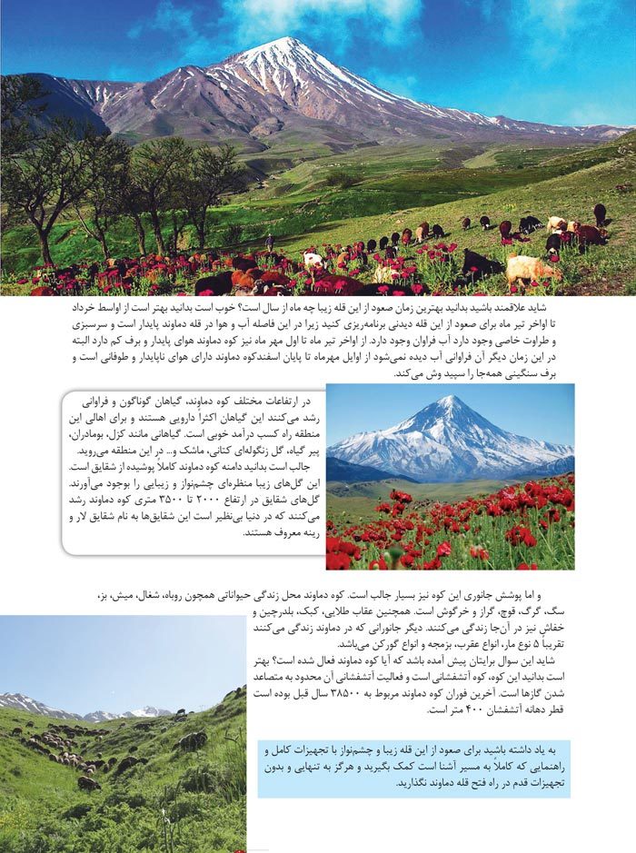 بلند قامت ترین کوه ایران