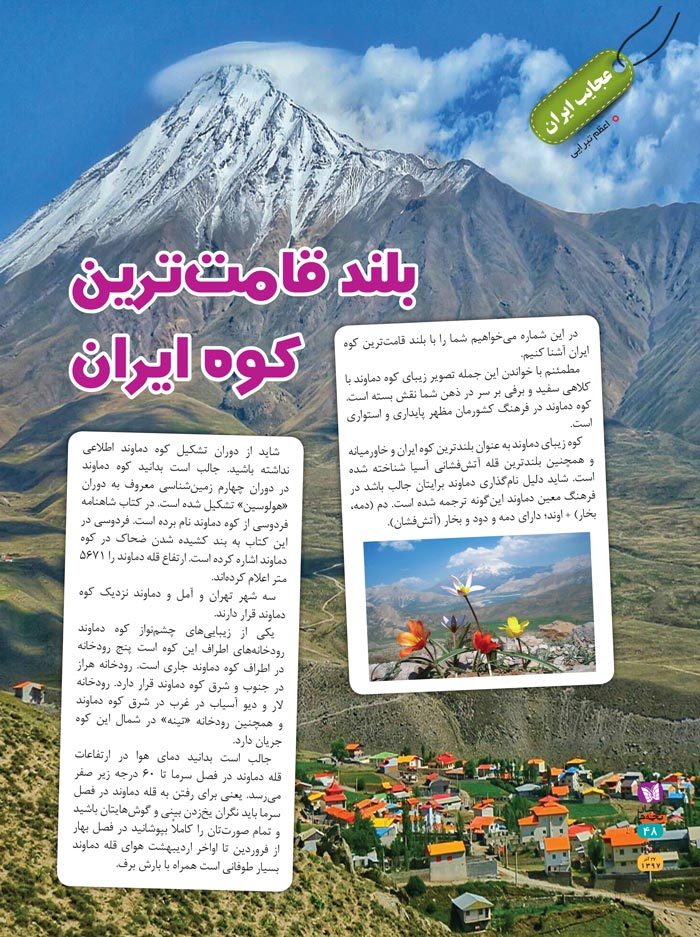 بلند قامت ترین کوه ایران