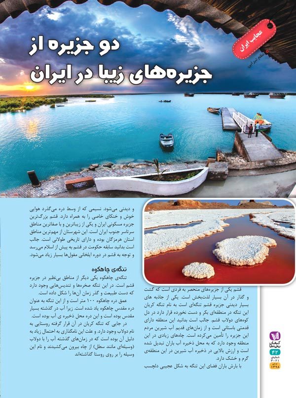 دوجزیره از جزیره‌های زیبا در ایران
