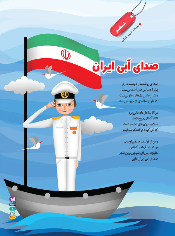 صدای ابی ایران