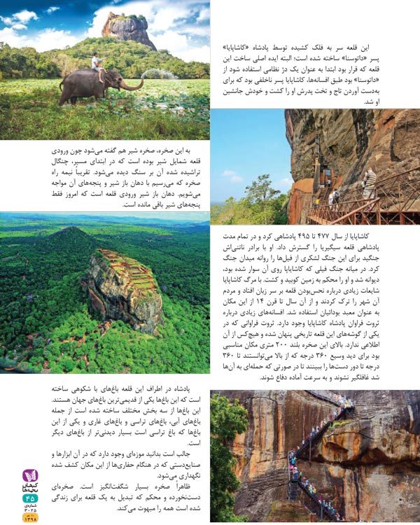 صخره شیر و قلعه سیگیریا،سریلانکا هشمین عجایب جهان
