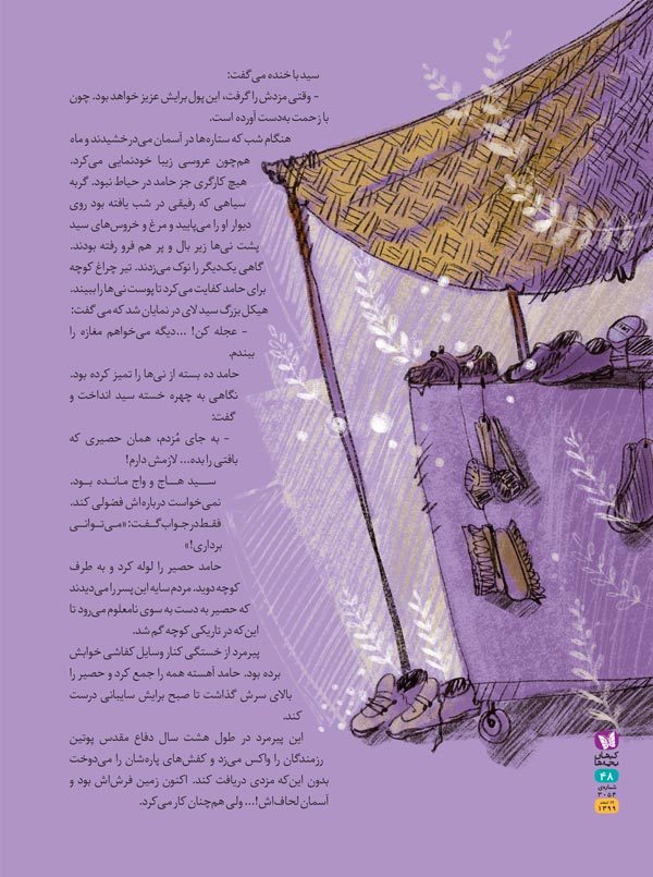 پسرکی در میان نی‌ها