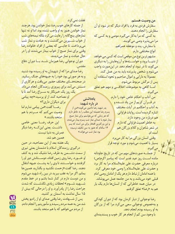 من وصیت رضا هستم .