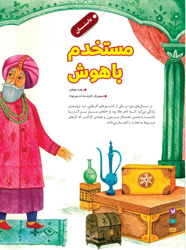 مستخدم باهوش