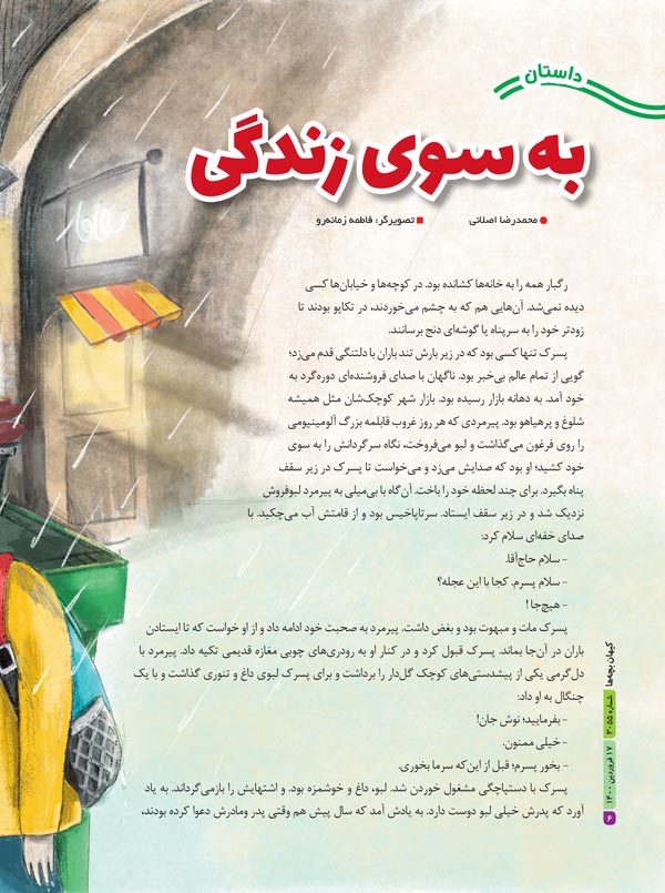 به سوی زندگی