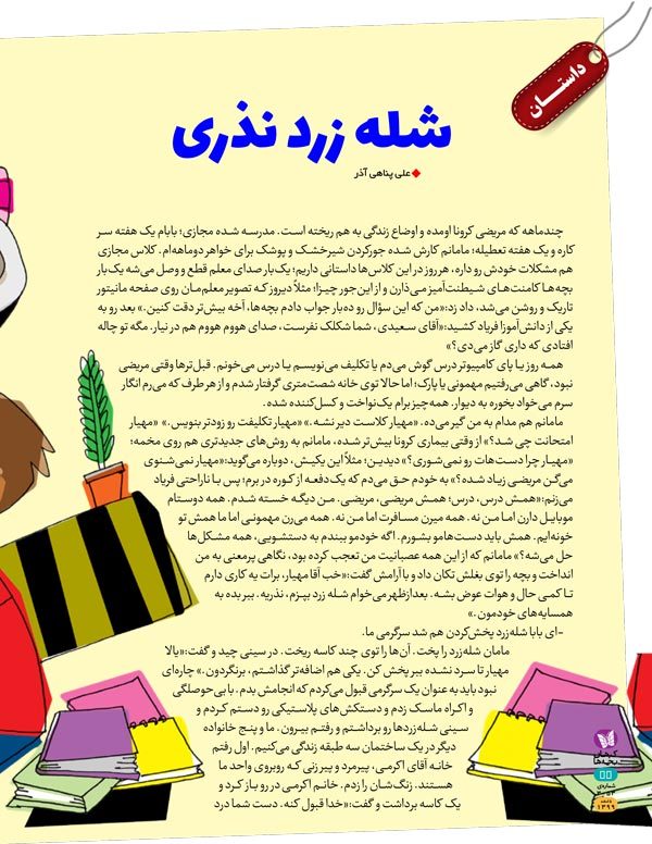 شله زرد نذری