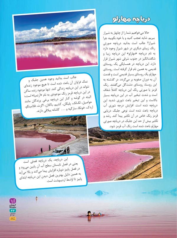 دریاچه های شگفت انگیز ایران