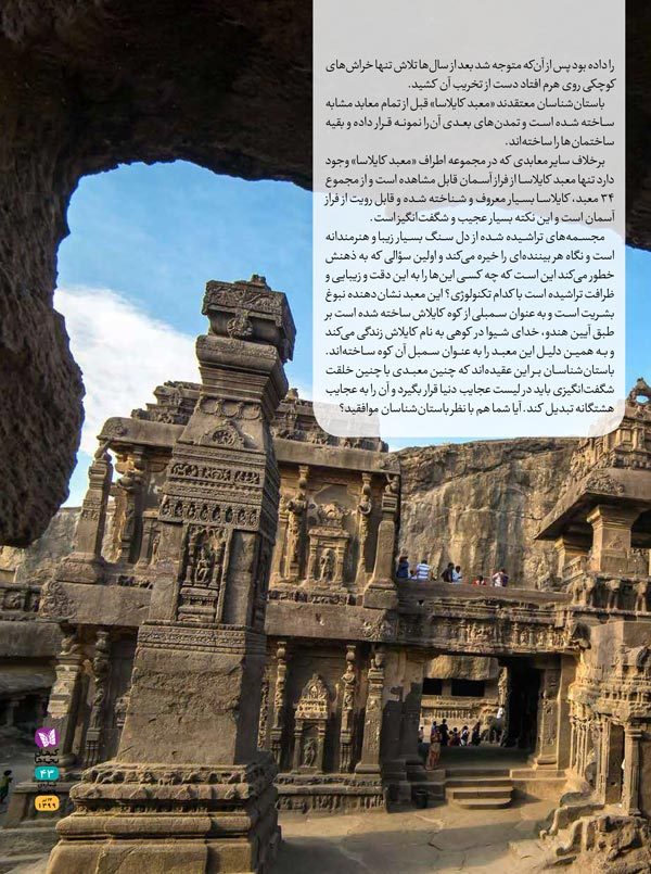 معبد شگفت انگیز در کایلاسادر هند