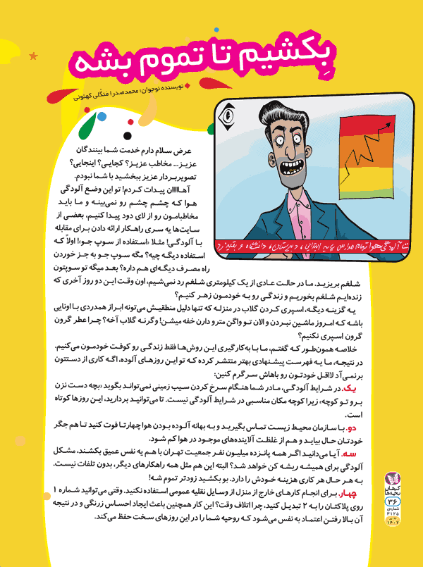 نیمکت ۱۴۵
