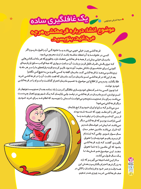نیمکت ۱۴۳