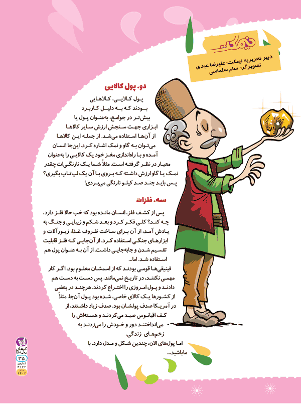 نیمکت ۱۴۲