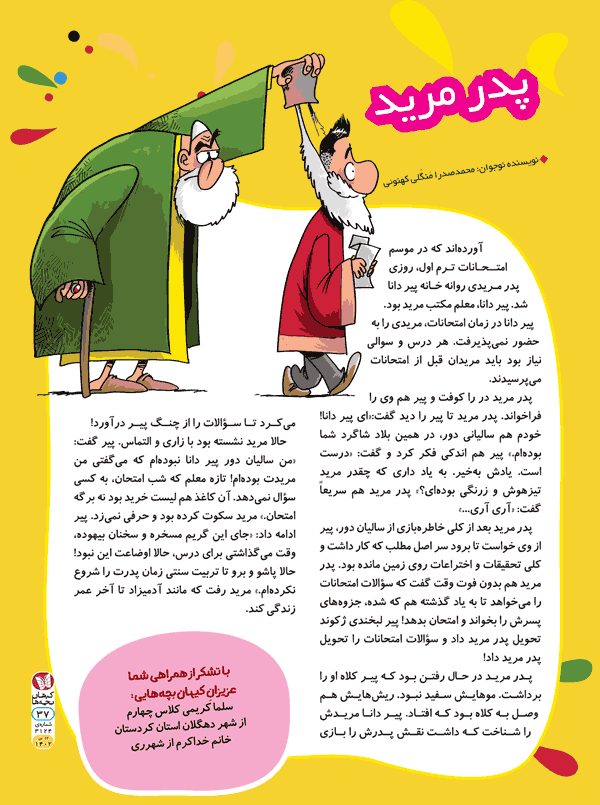 نیمکت 144