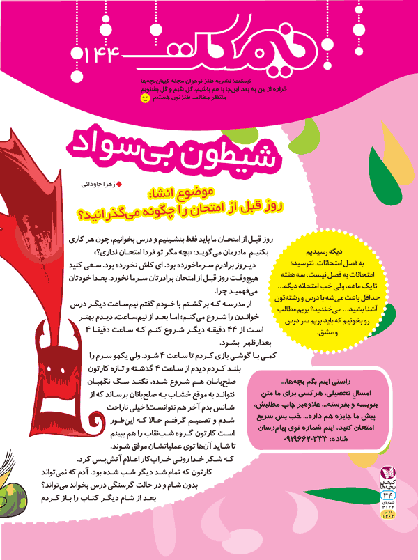نیمکت 144