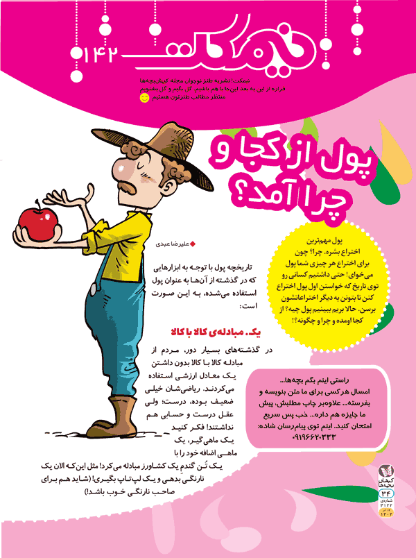 نیمکت ۱۴۲