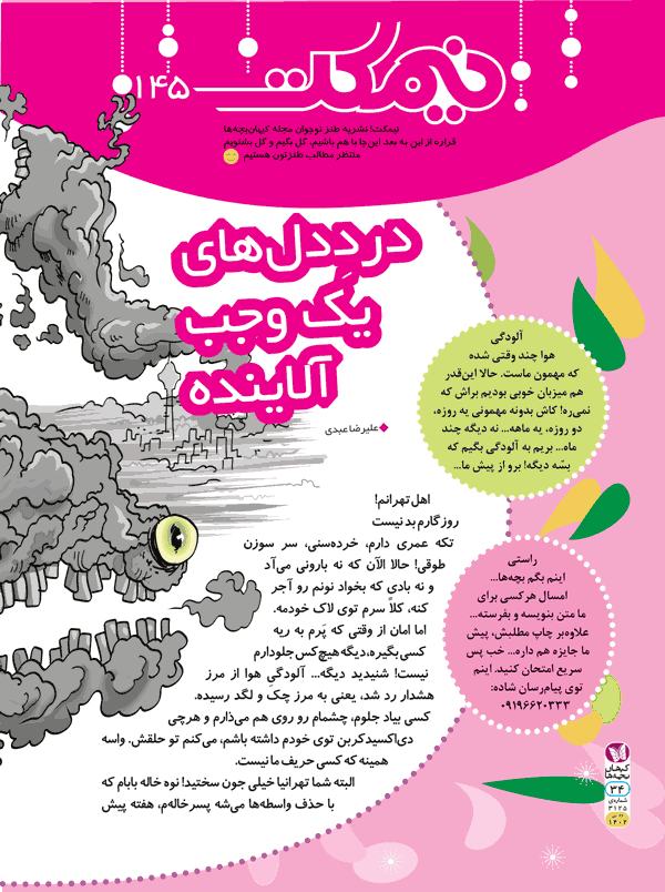 نیمکت ۱۴۵