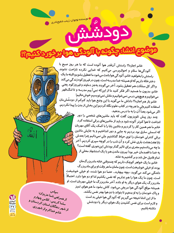 نیمکت ۱۴۵