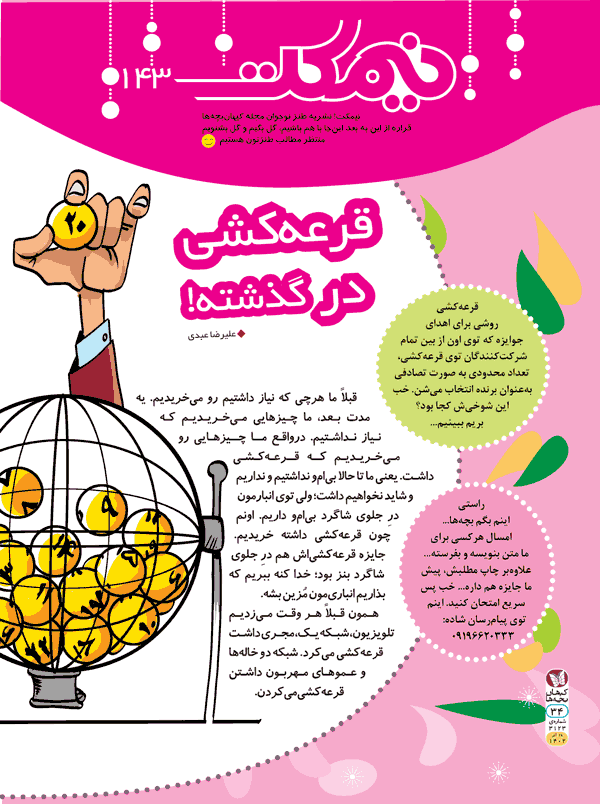 نیمکت ۱۴۳