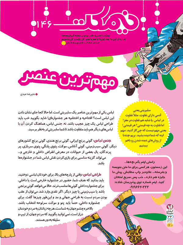 نیمکت ۱۴۶