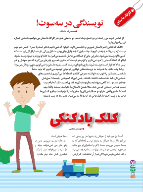 نویسندگی در سه سوت