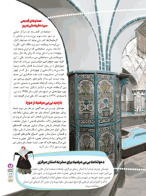 حمام موزه چهار فصل اراک