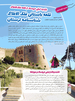 قلعه باستانی فلک الافلاک شناسنامه لرستان