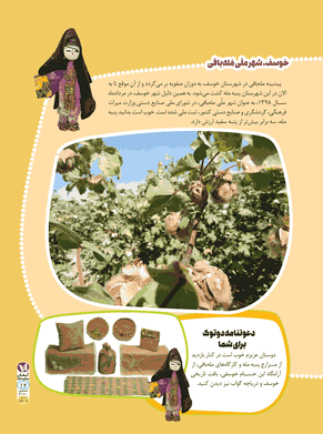 آشنایی با مَله بافی خوسف