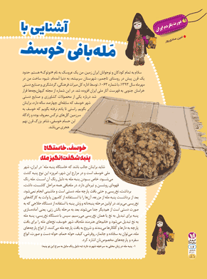 آشنایی با مَله بافی خوسف
