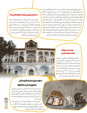 کاخ موزه خسرو آباد