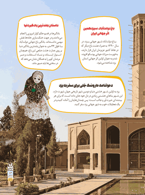 عاروسُک جُلی،درمیراث جهانی باغ دولت آباد