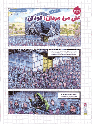 علی مرد مردان: کودکی