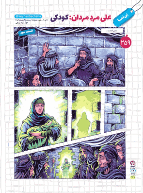 علی مرد مردان : کودکی