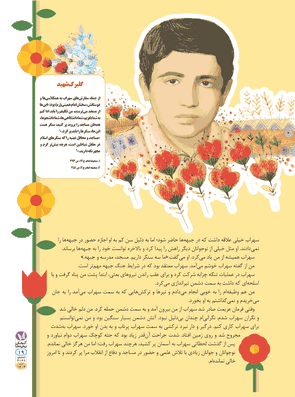 من سنگر سهراب هستم .