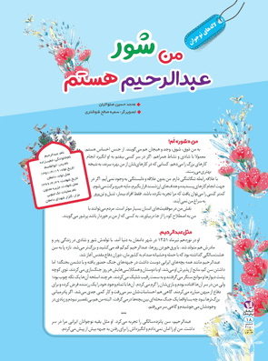 من شور عبدالرحیم هستم .