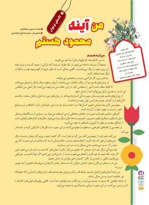 من آینه محمود هستم .