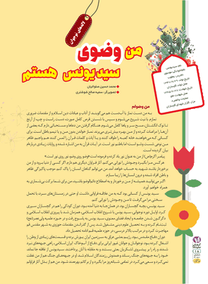 من وضوی سید یونس هستم .
