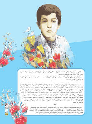 من شور عبدالرحیم هستم .