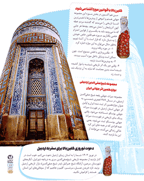 اردبیل خاستگاه مذهب شیعه ایران