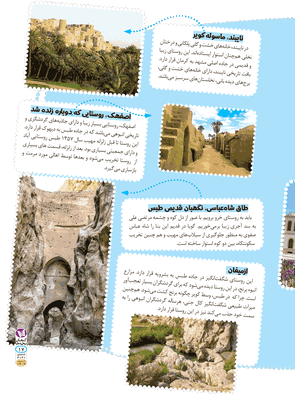 طبس، پهناورترین شهرستان خاورمیانه
