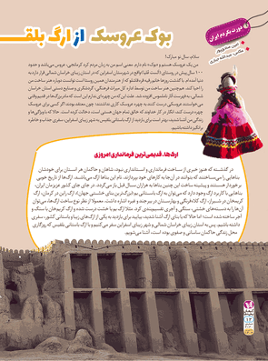 بوک عروسک از ارگ  بلقیس دیدن می کند .