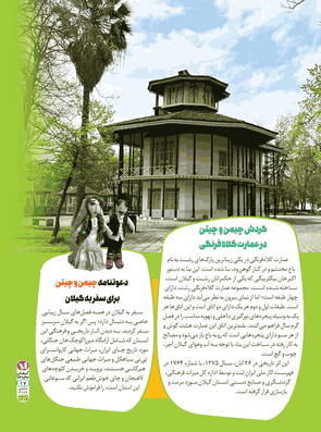 گشت و گذار در رشت شهر اولین‌ها