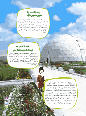 مراغه پایتخت نجوم ایران