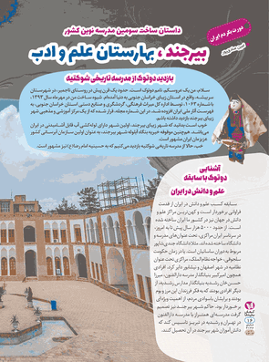 بیرجند،بهارستان علم و ادب