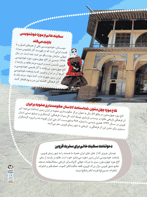 قزوین پایتخت خوشنویسی ایران