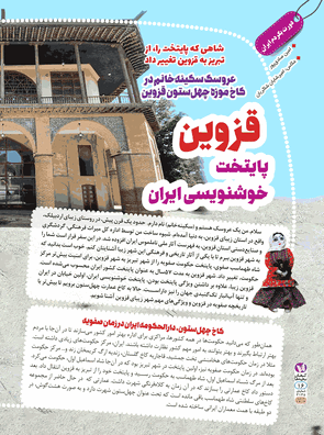 قزوین پایتخت خوشنویسی ایران