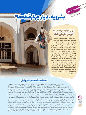 بشرویه، دیار چهارصُفه ها*