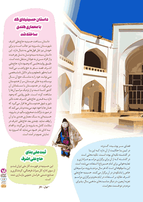 بشرویه، دیار چهارصُفه ها*