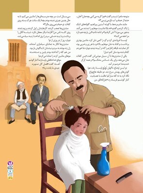 ماجرای اقای معلم و من
