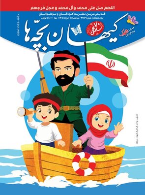 مجله شماره ۳۱۸۳ منتشر شد.