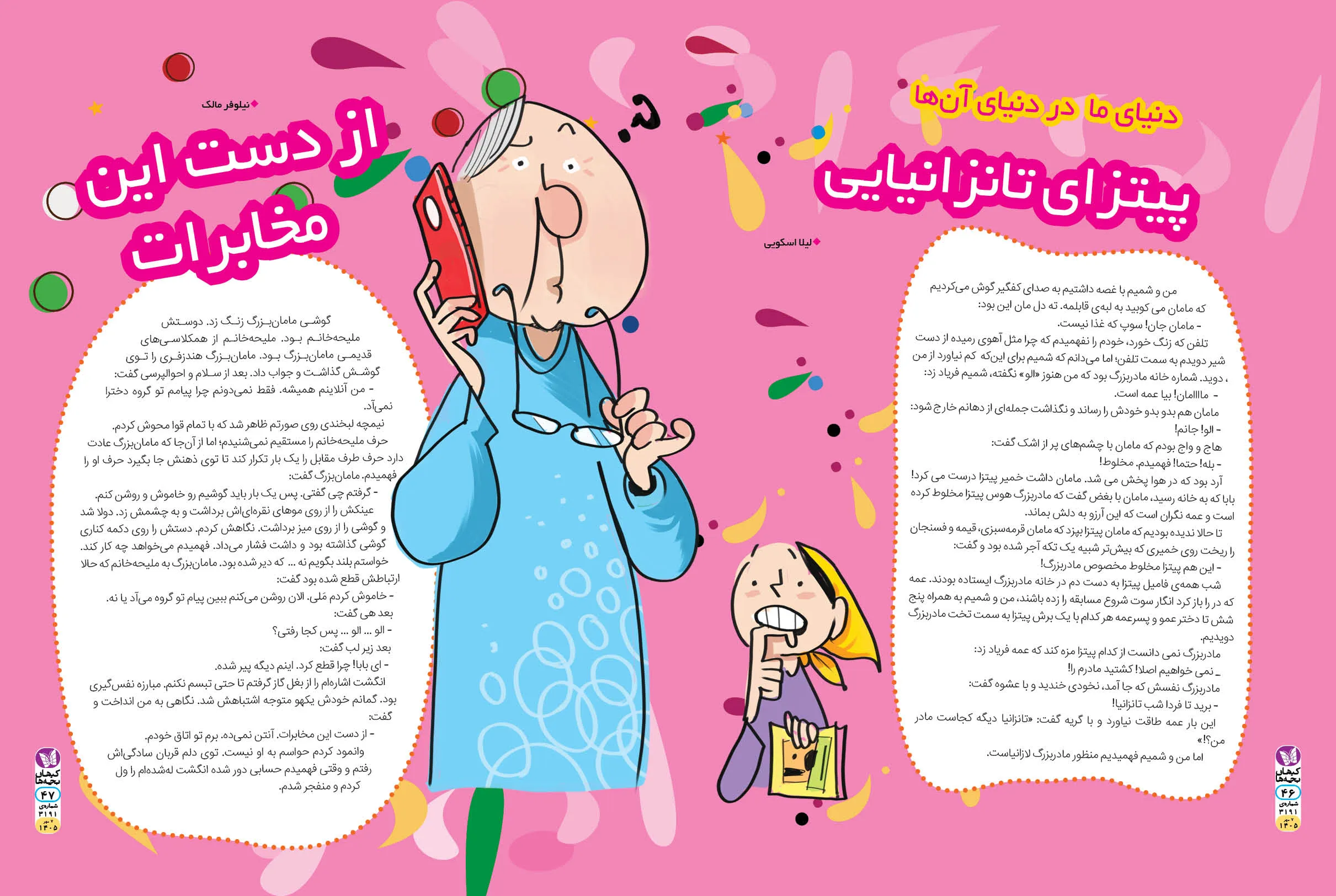 مجله پشمک